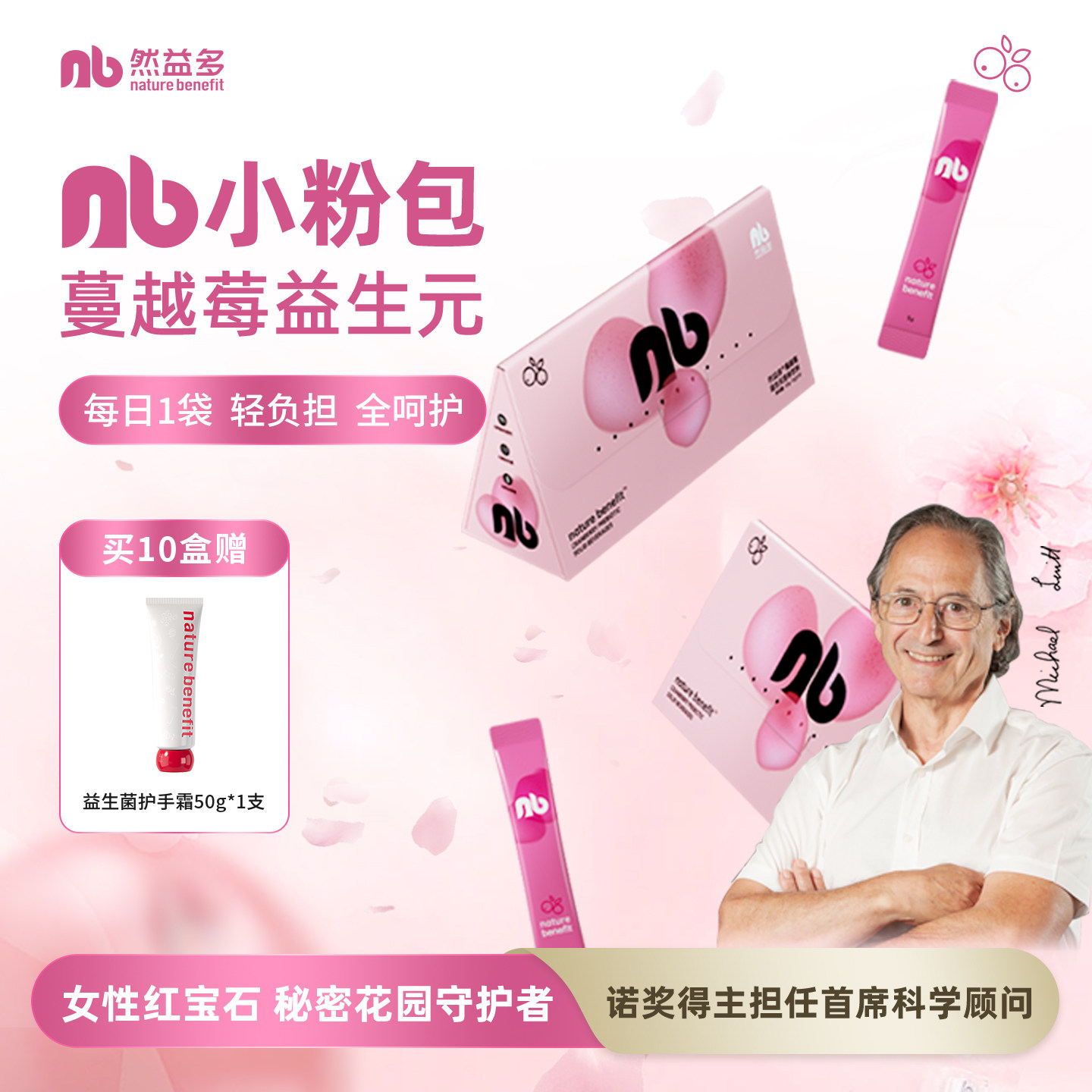 然益多NB蔓越莓益生元女性VC即食小粉包英国剑桥后生元成人肠胃