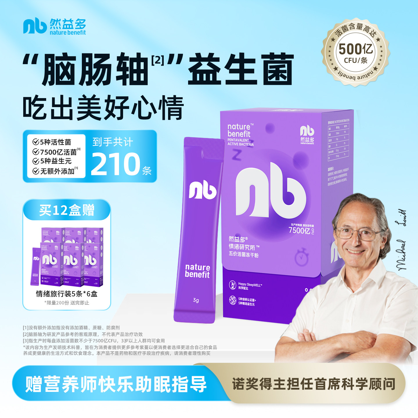 然益多NB益生菌脑肠轴情绪益生菌英国剑桥冻干粉压力睡眠那曲4580