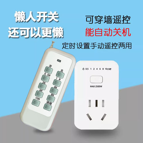 无线遥控开关定时自动关定时插座