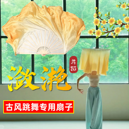 潋滟舞蹈扇子古典舞跳舞专用绸扇