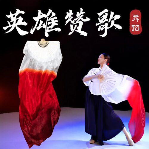 英雄赞歌古典舞跳舞专用长绸扇子