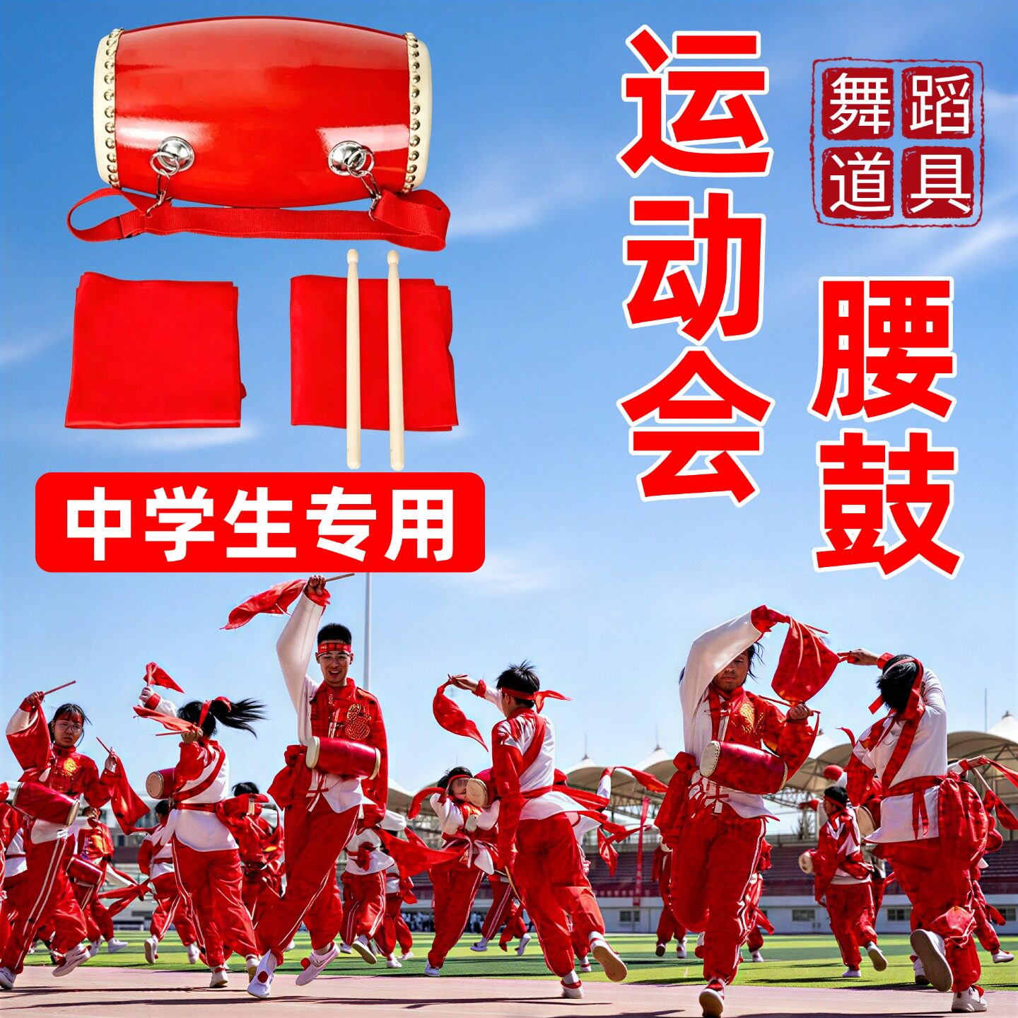 运动会开幕式专用腰鼓舞蹈道具图片