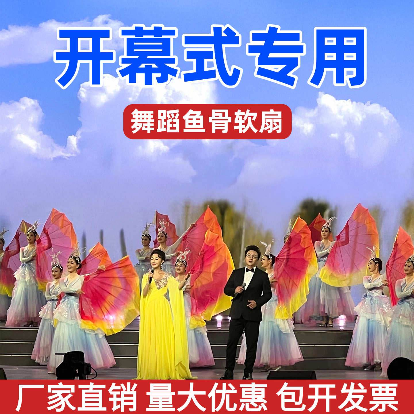 大型开幕式开场舞专用道具