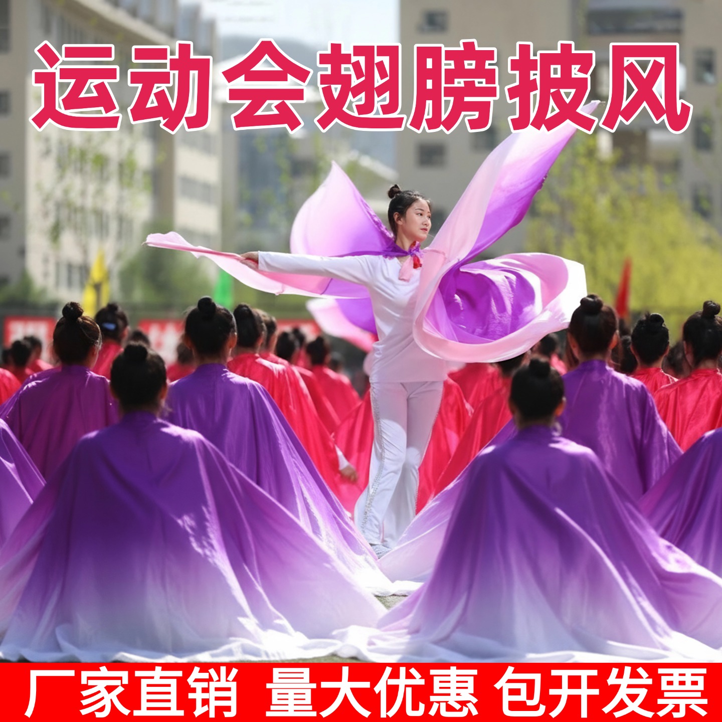 老师推荐运动会专用翅膀披风