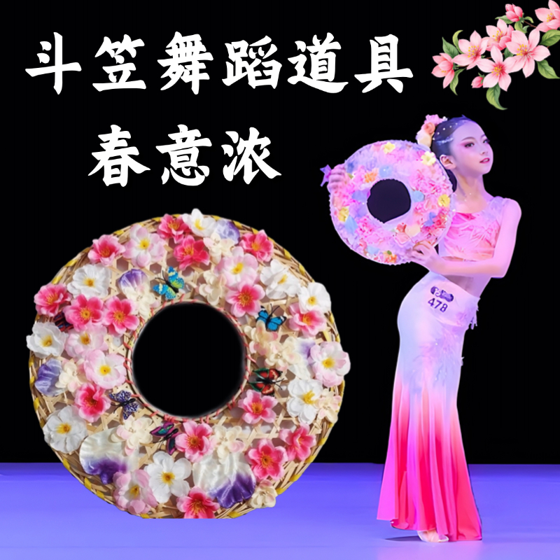 春意浓儿童独舞表演专用斗笠道具