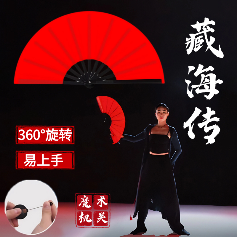 舞蹈表演专用魔术飞扇道具