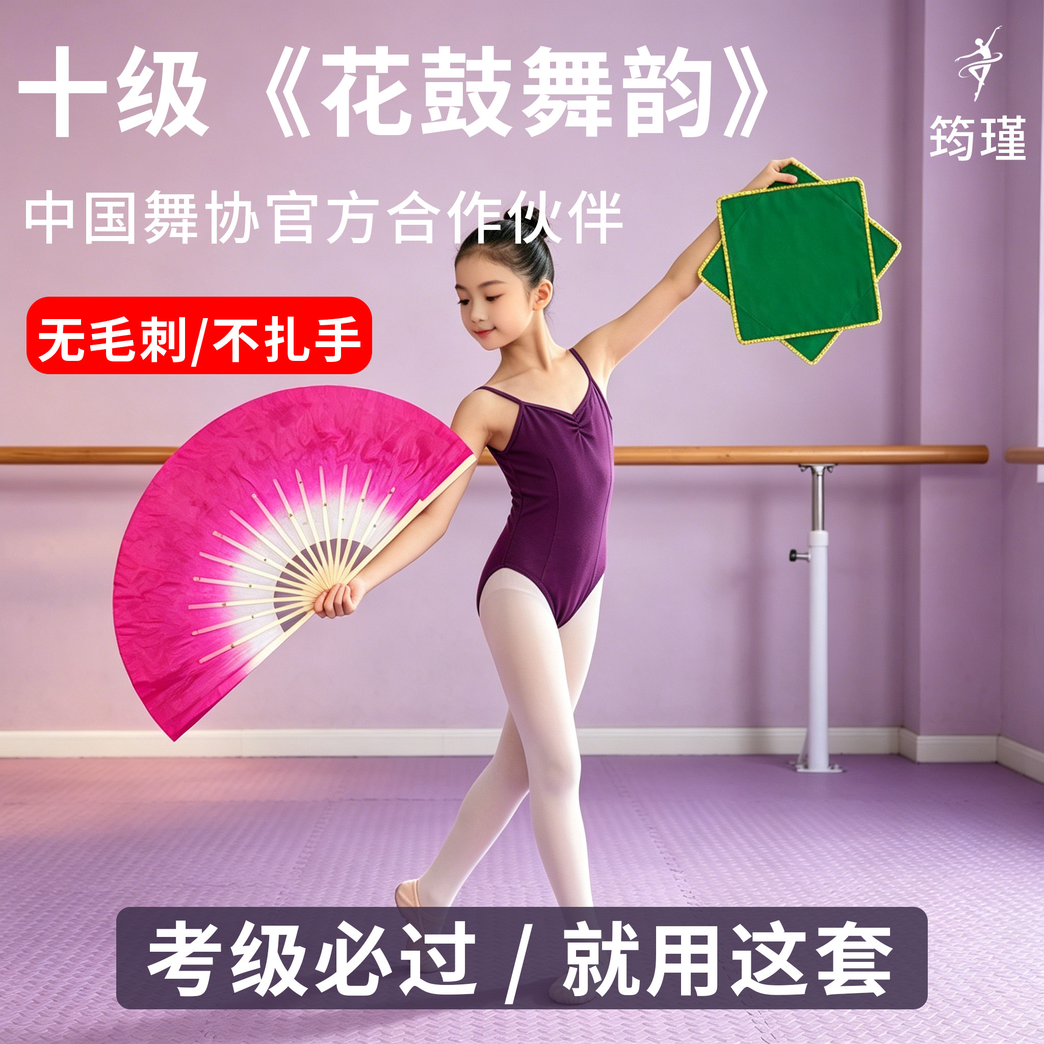 中国舞协考级专用扇子十级花鼓舞韵七级俏兰花儿童跳舞专用舞蹈扇
