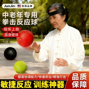 头戴式拳击反应球中老年健身球敏捷反应训练球拳击发泄球广场晨练