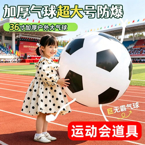 运动会专用儿童超大足球玩具