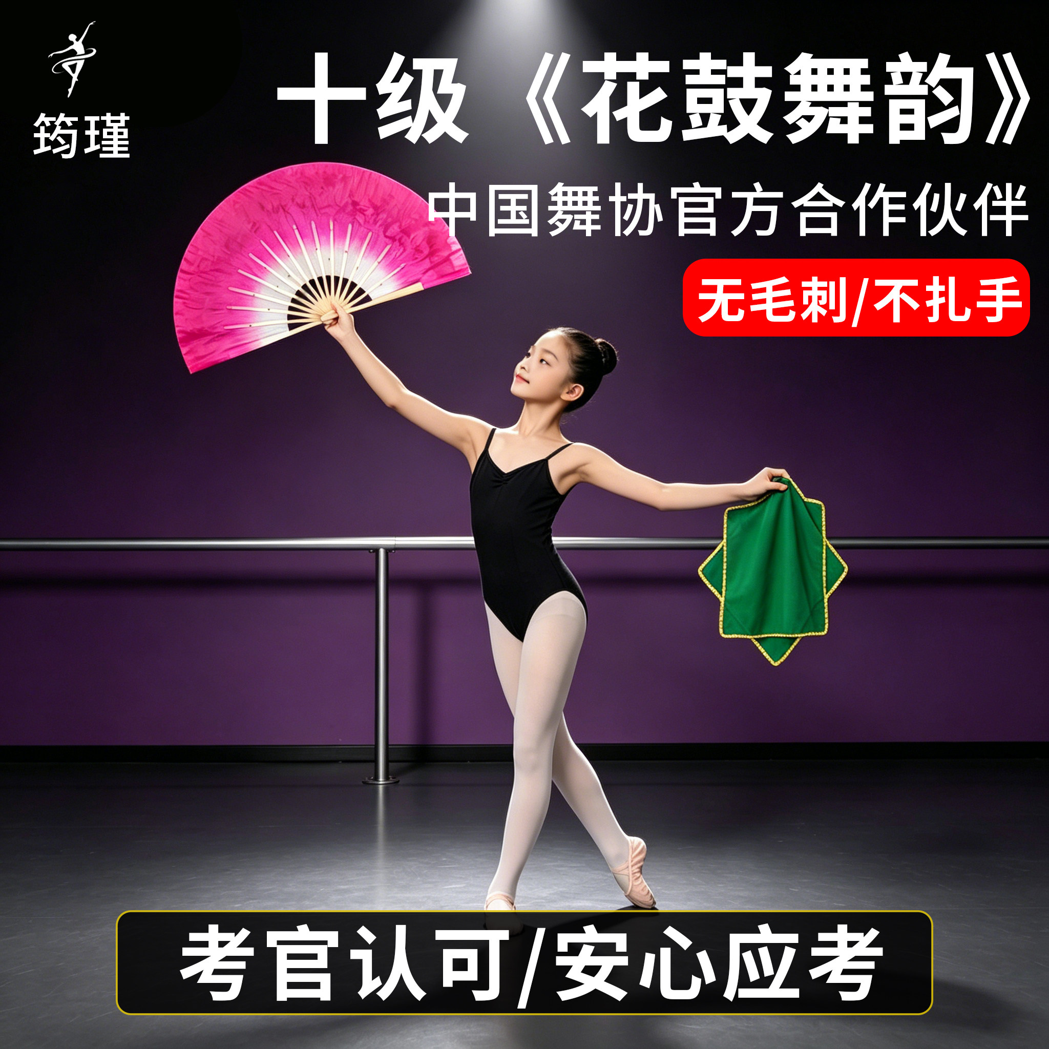 中国舞蹈家协会十级花鼓舞韵七级俏兰花扇子手绢花舞蹈考级专用扇