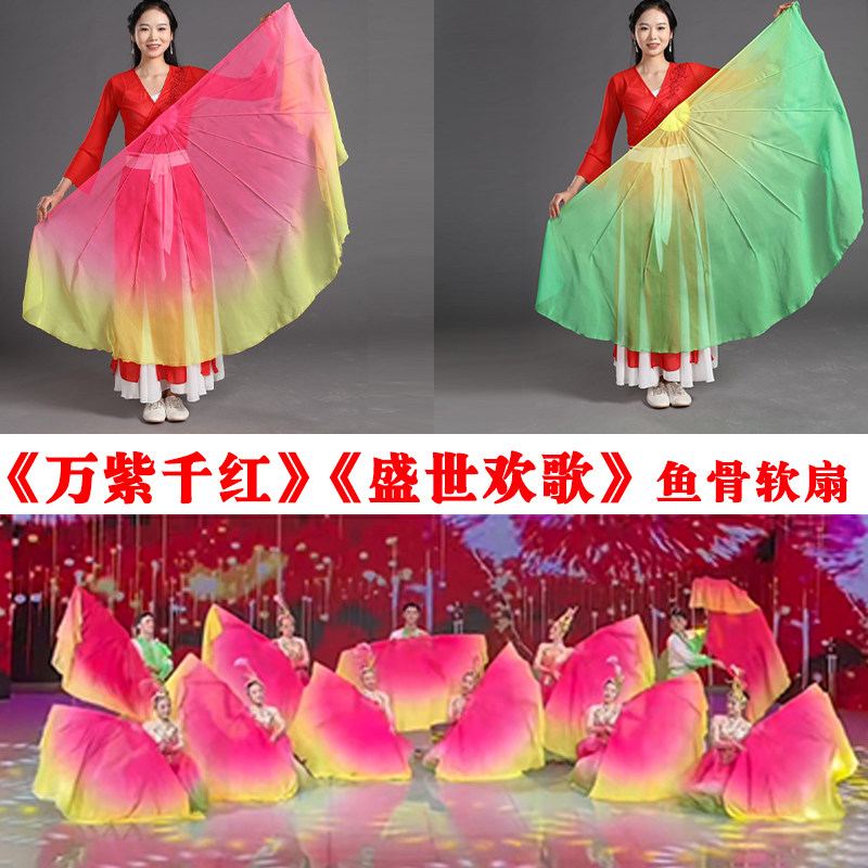 鱼骨扇软骨扇子春晚演出开场盛世欢歌万紫千红鱼骨软扇舞蹈鱼骨扇