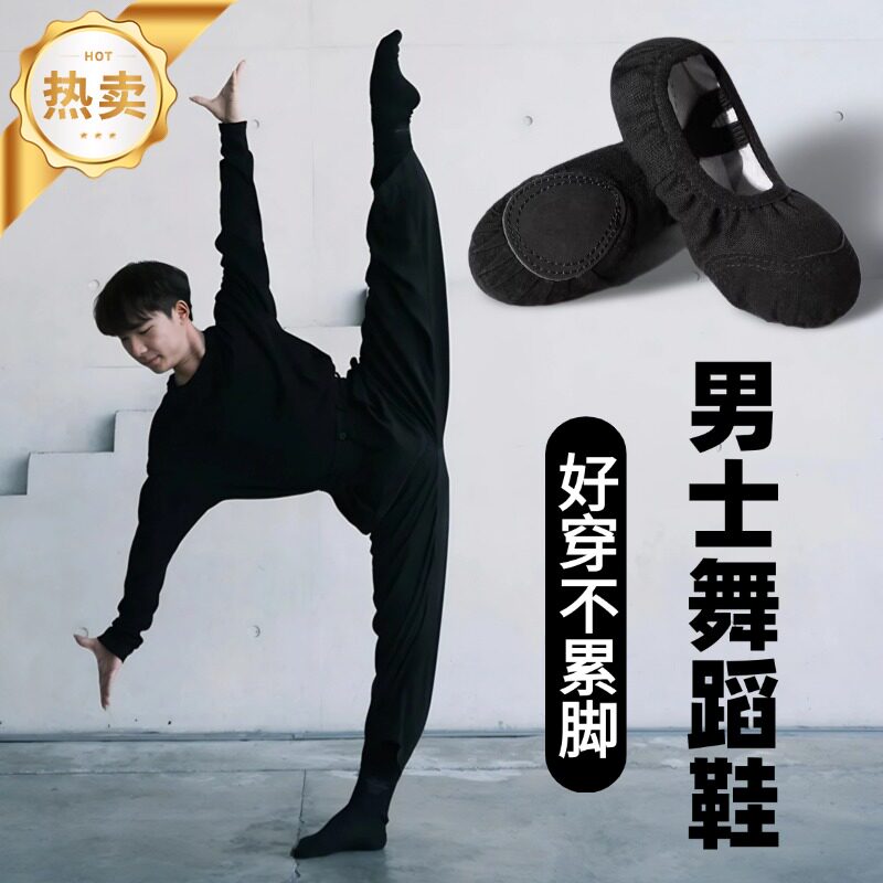 男士舞蹈鞋成人黑色练功鞋软底跳舞中国古典形体芭蕾艺考专用新款