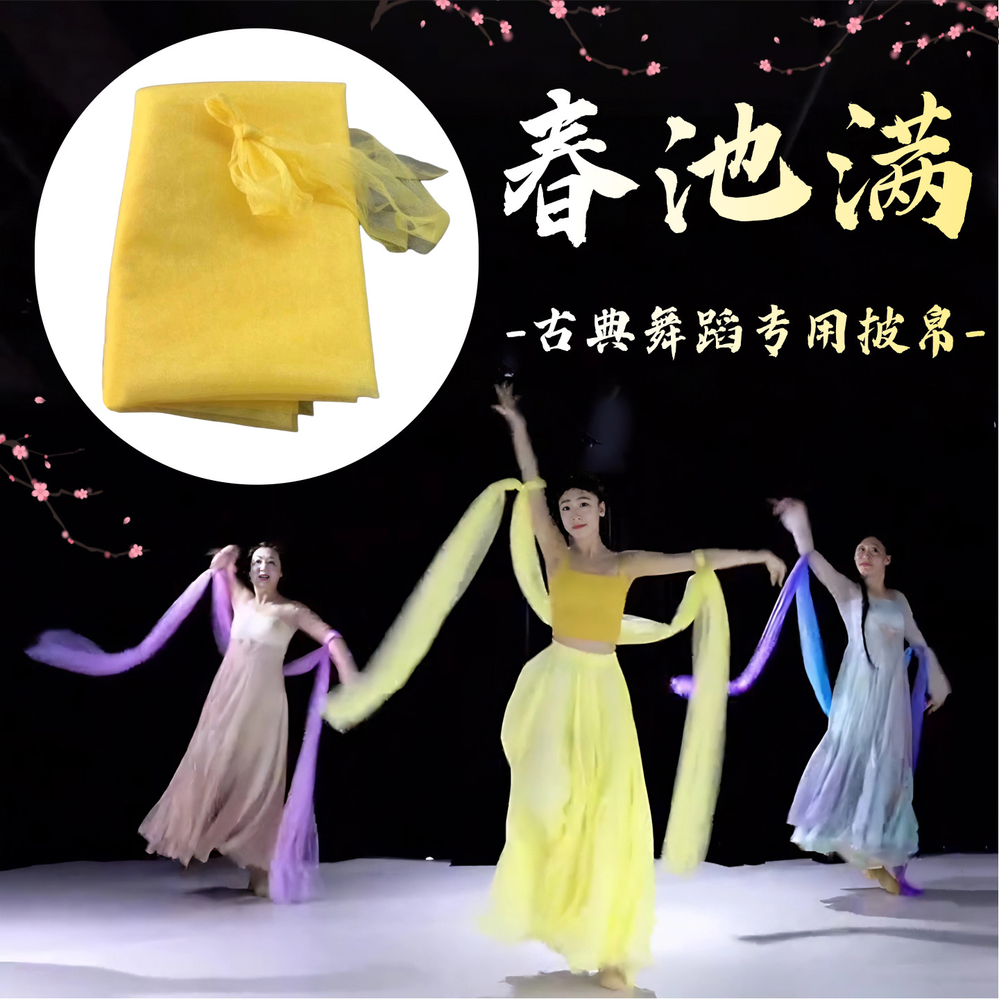 披帛舞蹈道具春池满舞蹈绸带古典舞跳舞专用彩色网纱披肩加长纱巾