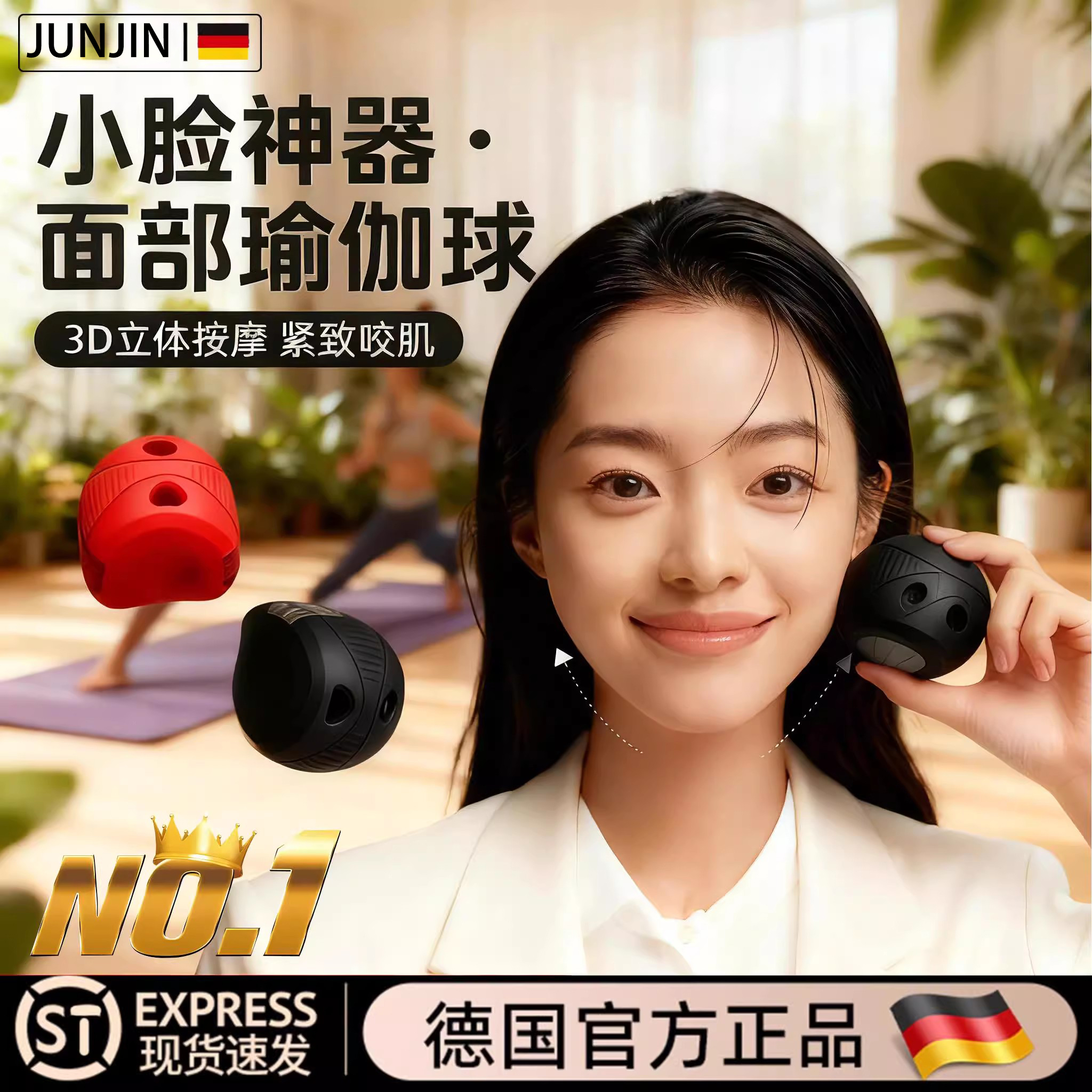 面部瑜伽训练球咬肌下颚线