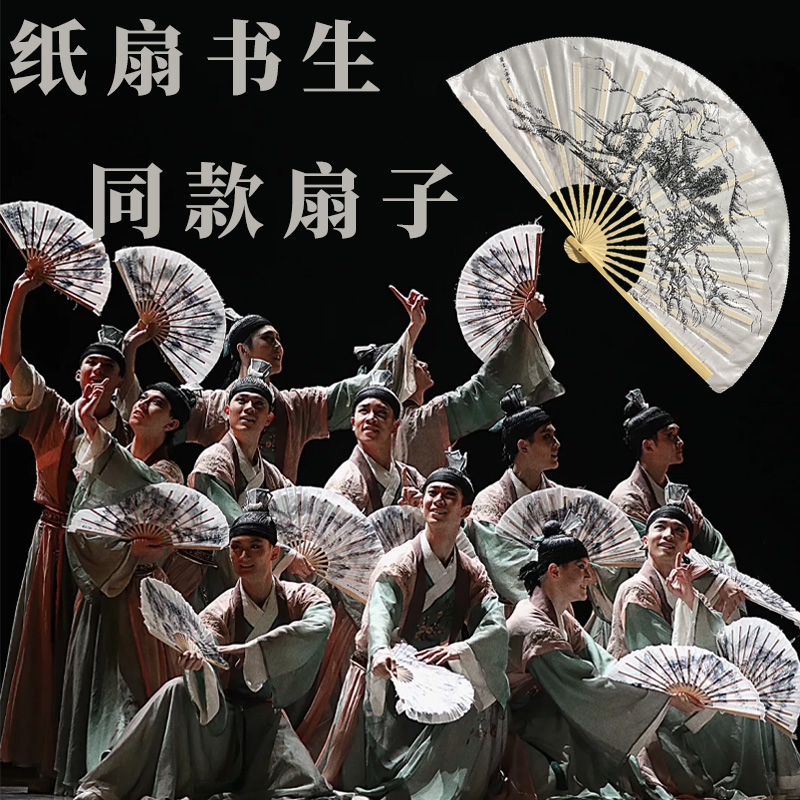 上春山同款舞蹈扇子折扇