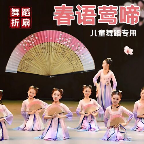 儿童春语莺啼跳舞专用折扇易开合