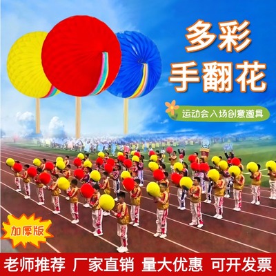 运动会表演专用手翻花球变色扇子