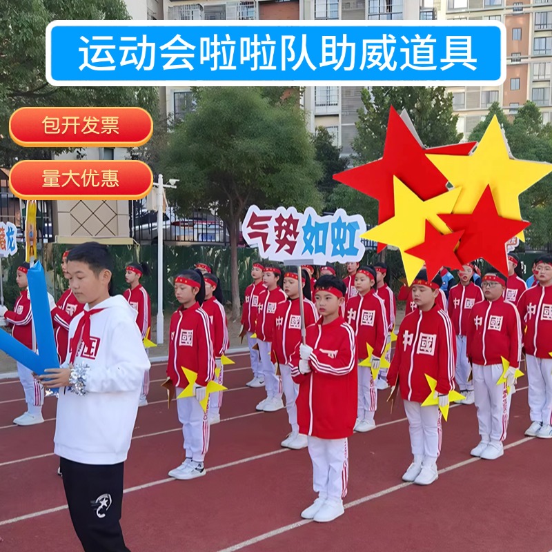 运动会开幕式专用五角星道具