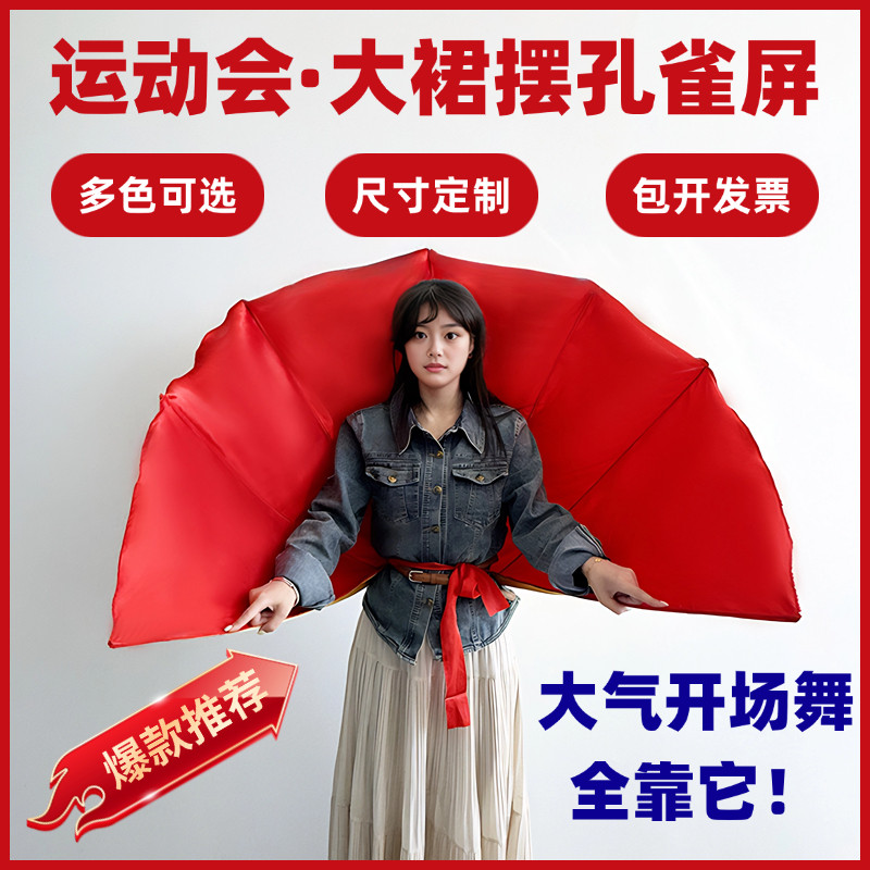 运动会入场创意道具大背扇儿童开场舞大裙摆折叠孔雀开屏舞蹈道具