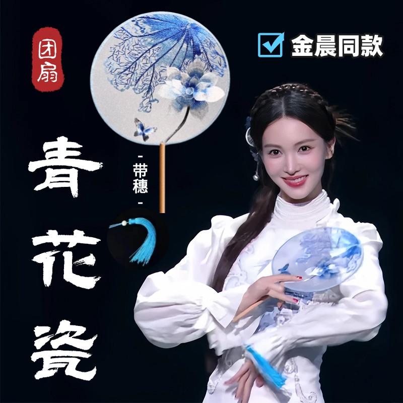 青花瓷舞蹈团扇金晨同款手工刺绣