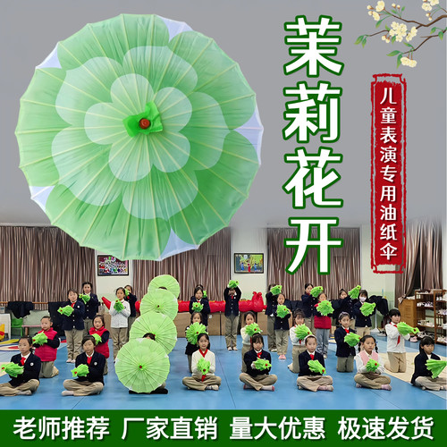 茉莉花开舞蹈同款油纸伞道具