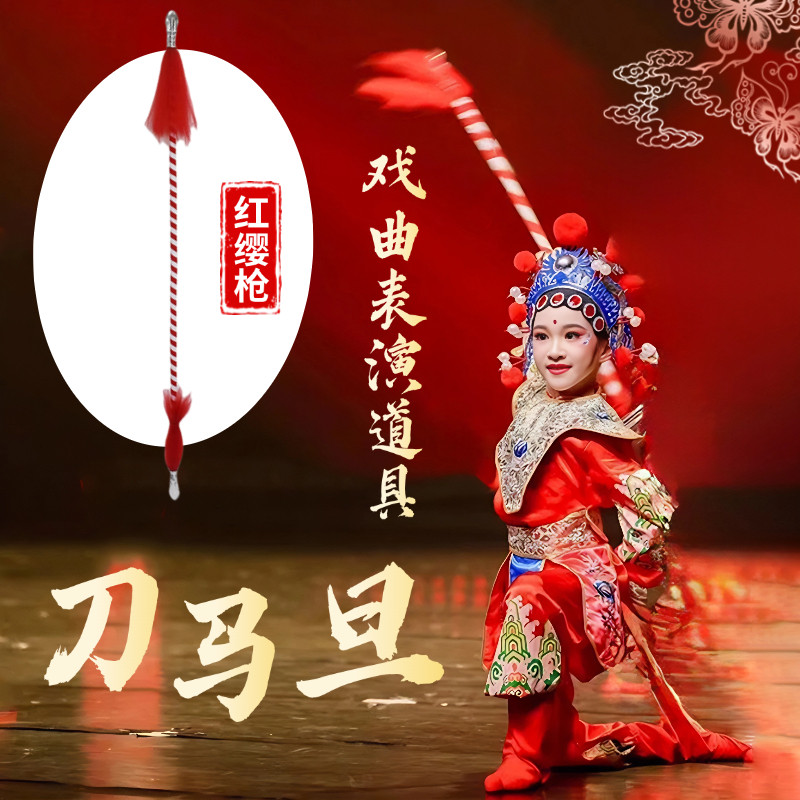 刀马旦红缨枪舞蹈道具儿童专用戏曲表演花枪戏剧京剧学生演出道具
