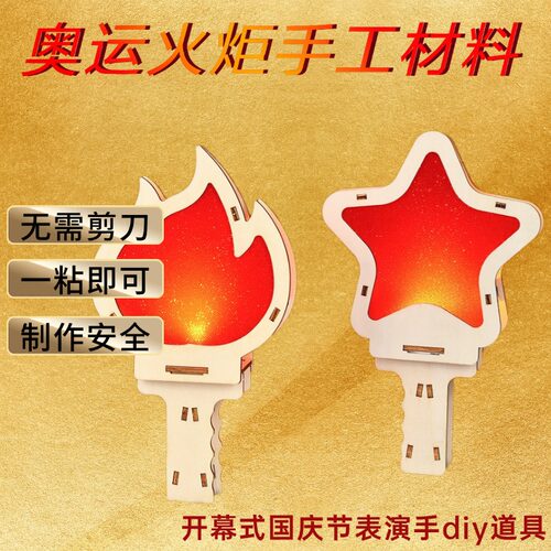 运动会开幕式手持物道具奥运火炬