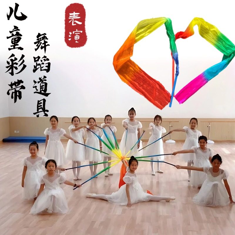 儿童彩带舞蹈道具带棒彩绸飞舞幼儿园元旦年会演出道具七彩长飘带