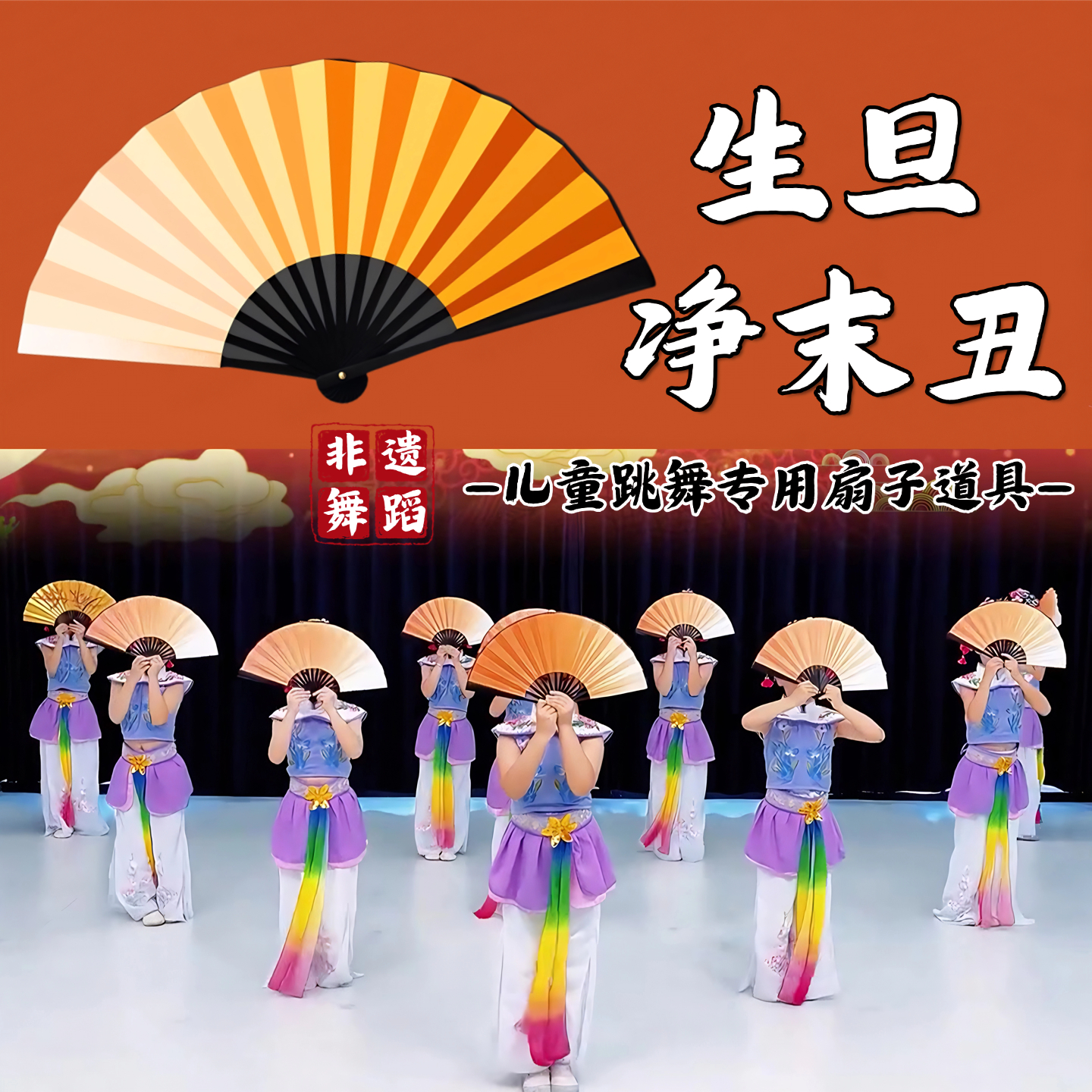 非遗传承舞蹈折扇渐变橘色道具