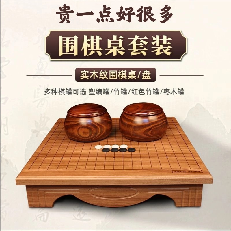 五子棋围儿童初学套装成人版家用