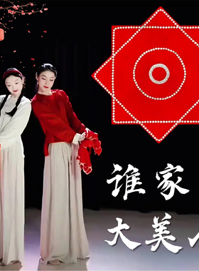 谁家大美人手绢花舞蹈专用红手绢东北秧歌二人转八角巾表演出专用