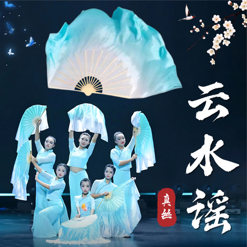 云水谣儿童群舞跳舞专用真丝扇子