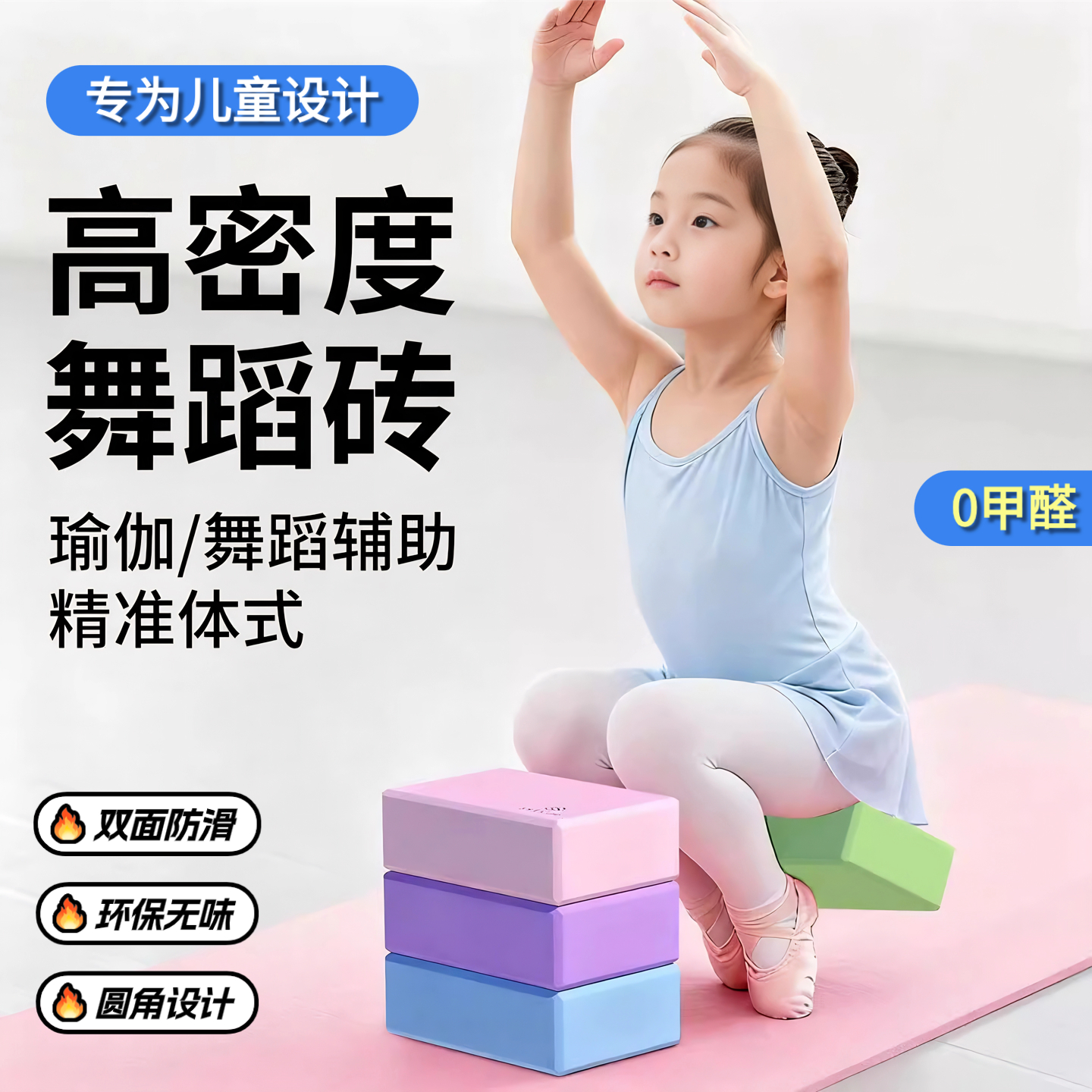儿童瑜伽拉伸专用高密度泡沫砖