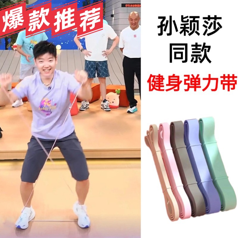 孙颖莎同款螃蟹步弹力带