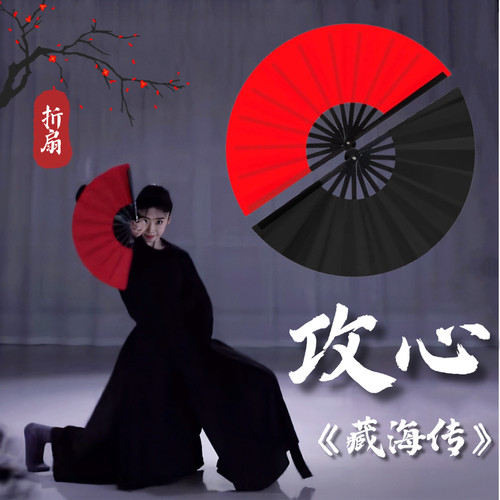 藏海传扇子攻心跳舞专用功夫扇