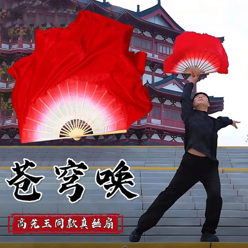 苍穹唤高先玉同款大红真丝秧歌扇