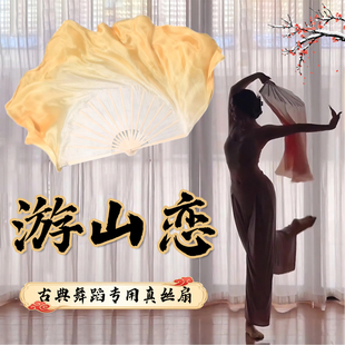 游山恋舞蹈扇子真丝双面金黄渐变色大扇子古典舞跳舞演出专用道具