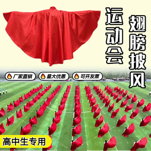运动会氛围道具翅膀披风舞蹈道具大红色儿童开幕式团体操表演专用