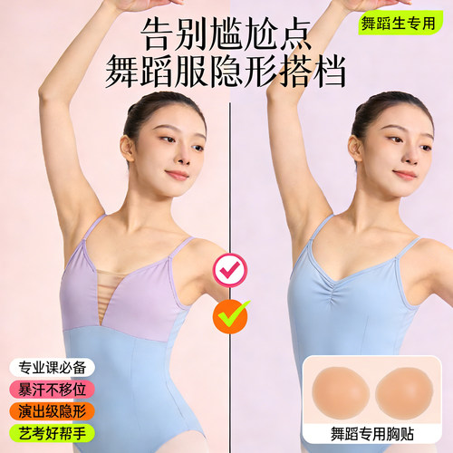 舞蹈生专用防凸点胸贴