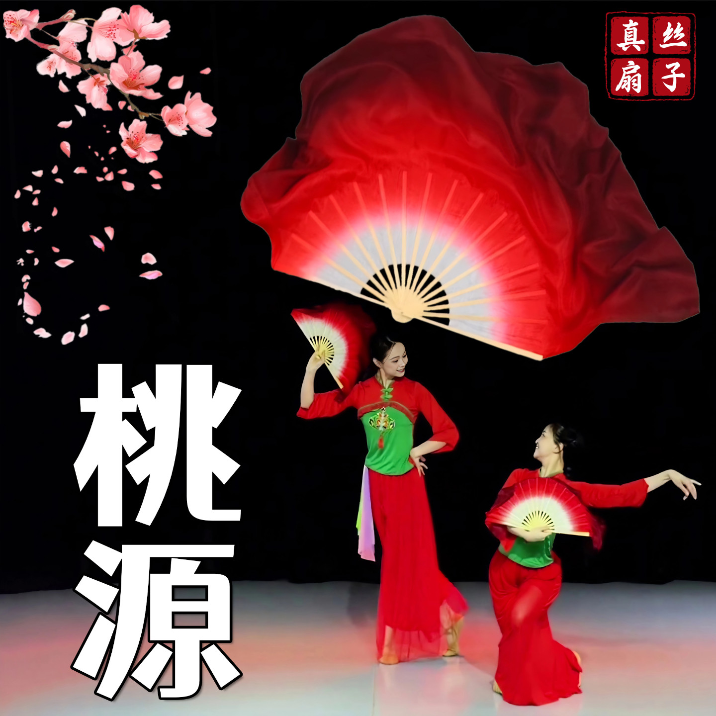 桃源同款真丝酒红渐变舞蹈扇