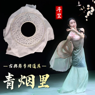 青烟里舞蹈斗笠手工竹编粉白色斗笠舞蹈道具古典舞蹈跳舞表演专用