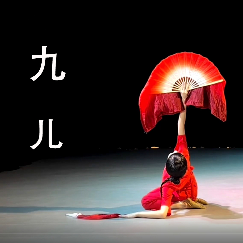 九儿万疆同款舞蹈扇子大扇子
