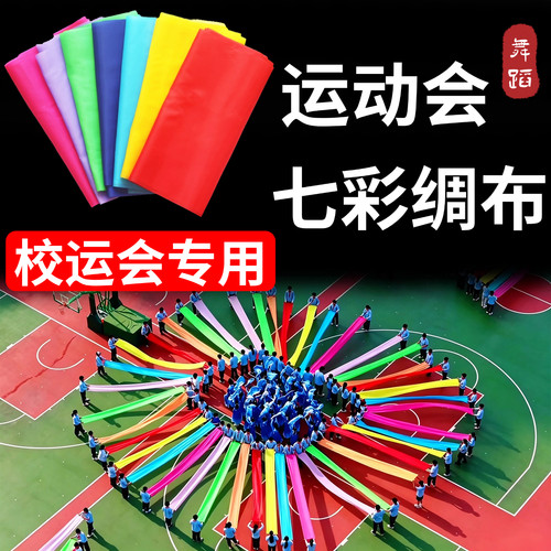 运动会开幕式表演专用红绸布