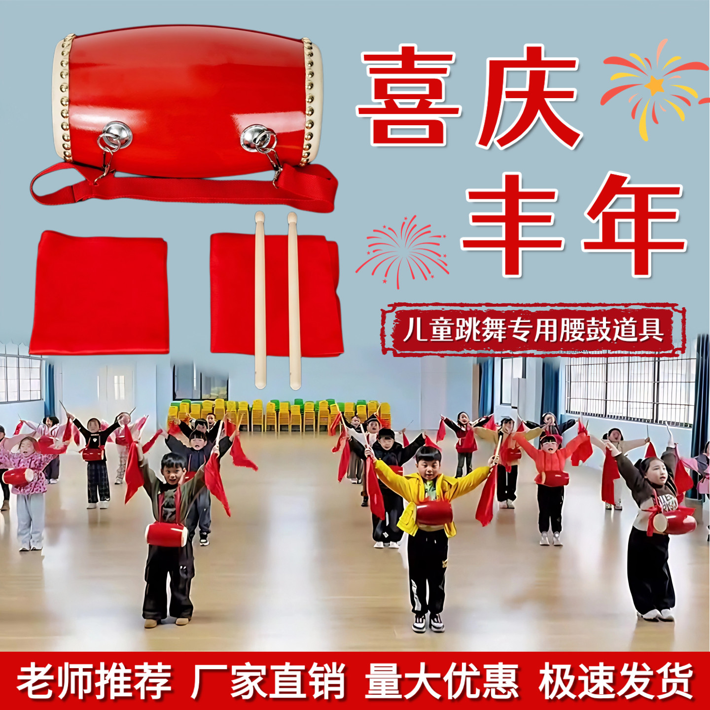 喜庆丰年儿童跳舞专用腰鼓道具