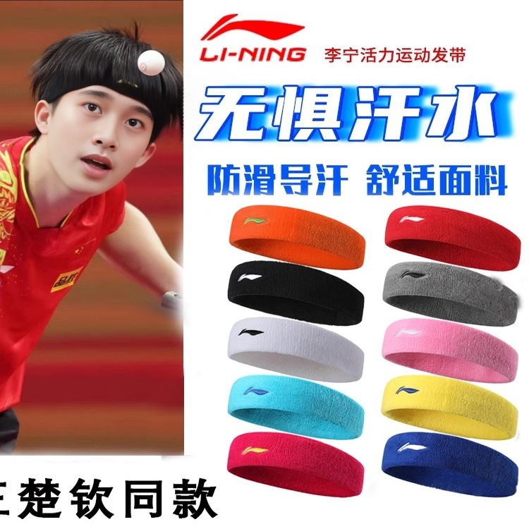运动专用吸汗止汗发带