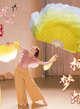 扇子舞蹈扇柳梦蝶古典舞跳舞专用真丝黄色渐变扇子丝巾绸扇秧歌扇