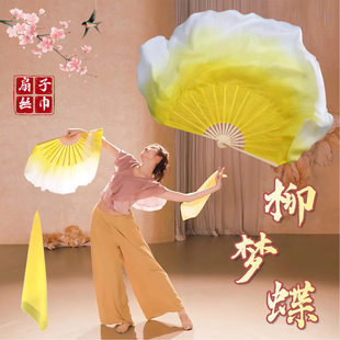 扇子舞蹈扇柳梦蝶古典舞跳舞专用真丝黄色渐变扇子丝巾绸扇秧歌扇