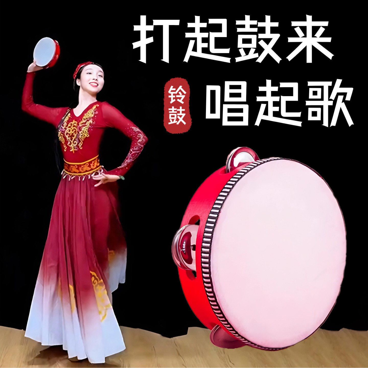 铃鼓舞蹈道具打起鼓来唱起歌手鼓新疆舞蹈手拍鼓维族舞蹈表演道具