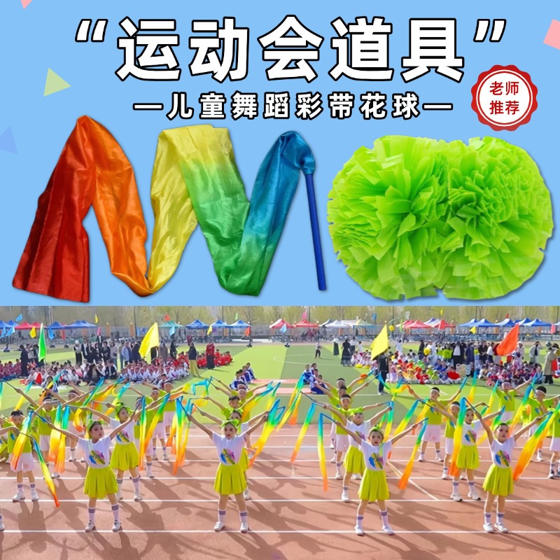 六一运动会专用彩带手花