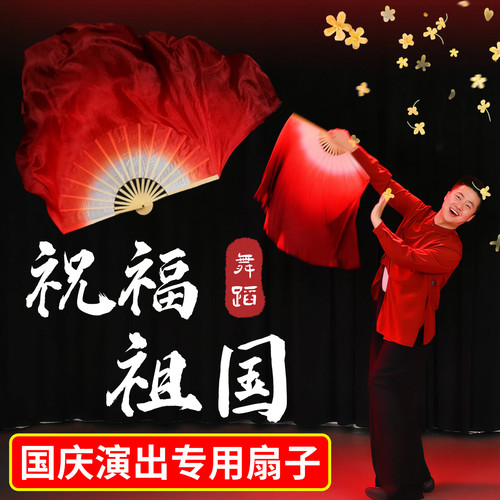 祝福祖国国庆跳舞演出专用扇子